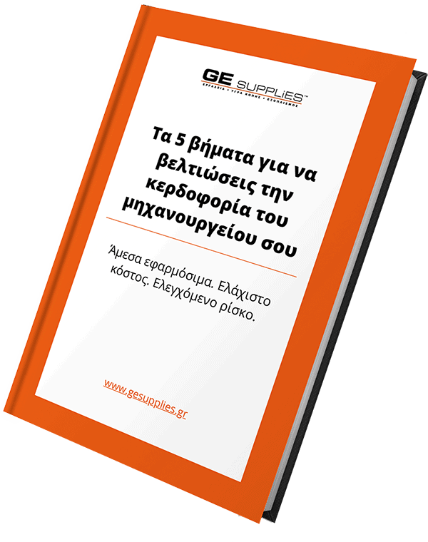 Τα 5 βήματα για να βελτιώσεις της κερδοφορία του μηχανουργείου σου